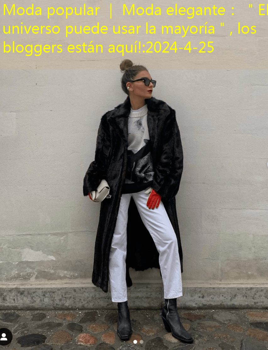 Moda popular ｜ Moda elegante： ＂El universo puede usar la mayoría＂, los bloggers están aquí!